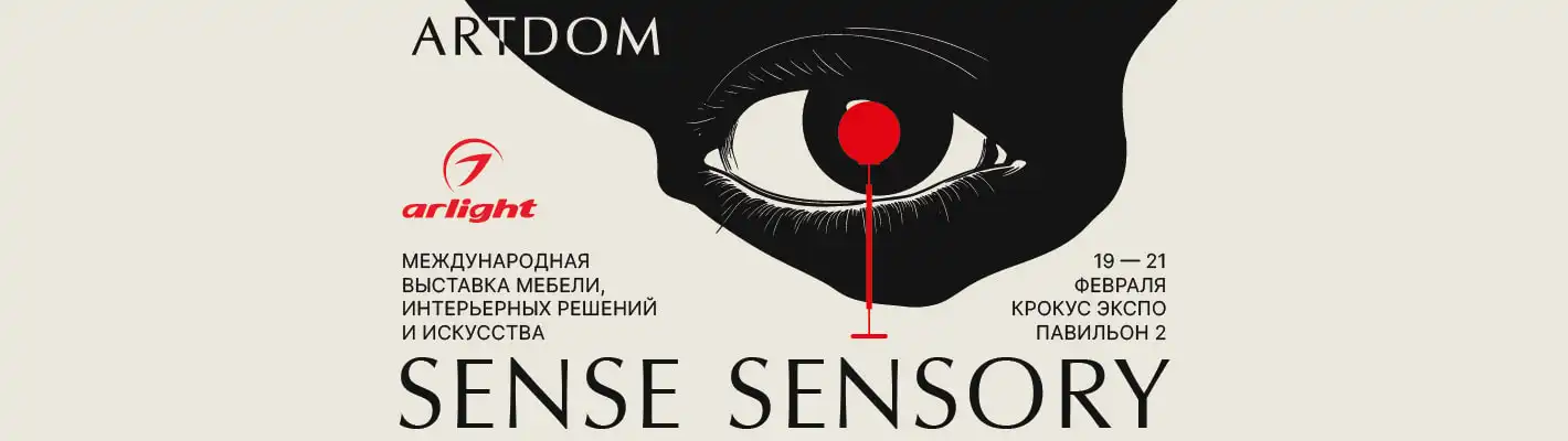 Arlight на ARTDOM-2026: где свет становится искусством