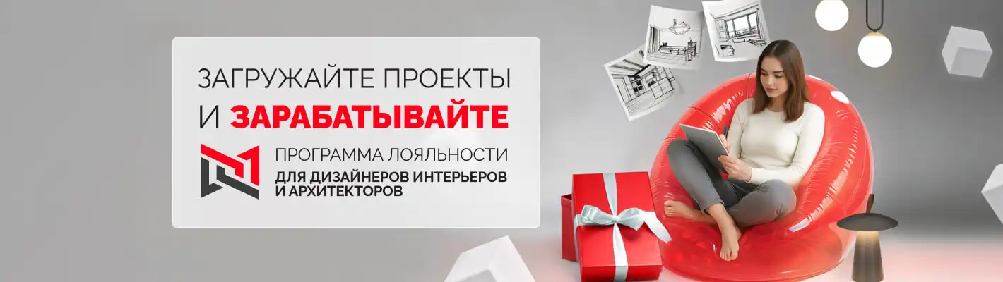 Программа лояльности Мой.Arlight для дизайнеров продолжается!