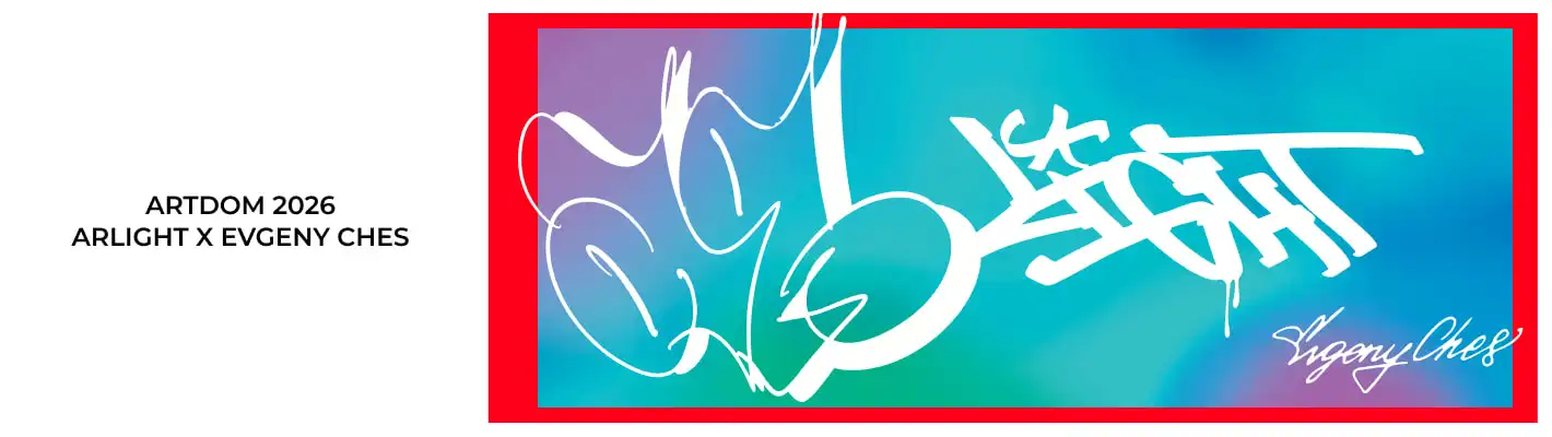 Arlight на ARTDOM-2026